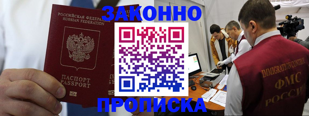 временная регистрация в Дальнереченске