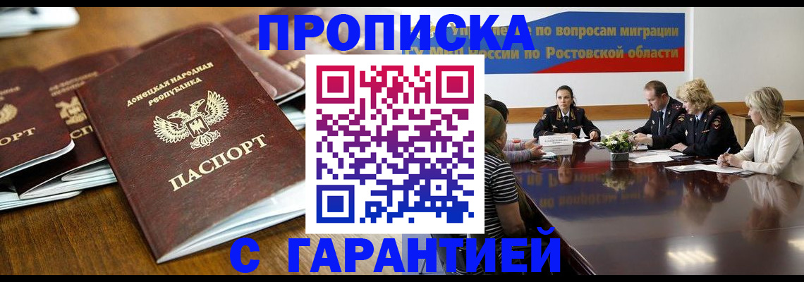 прописка ребенка в Дальнереченске