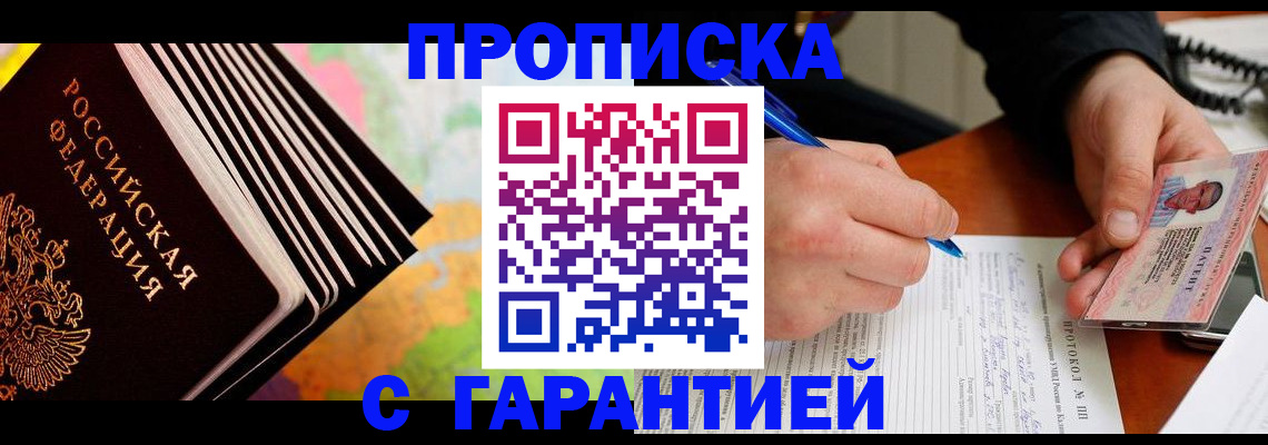 прописка для кредита в Дальнереченске