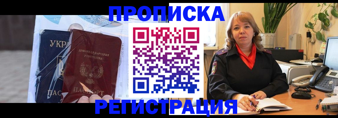 прописка в квартире в Дальнереченске